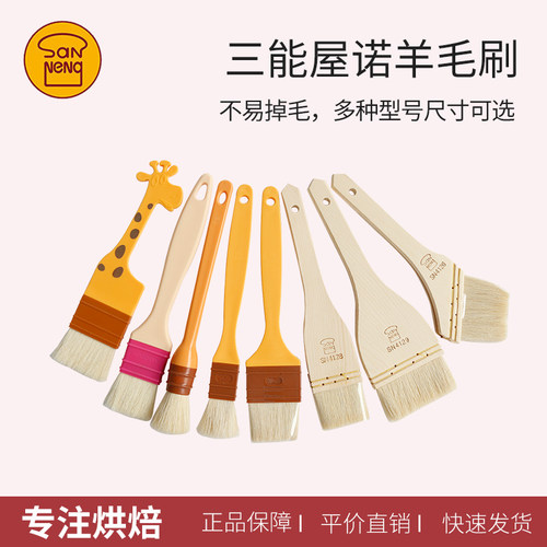 三能羊毛刷食品蛋糕家用烘焙工具