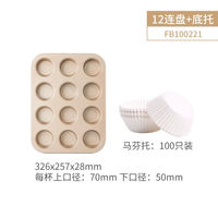 French-baked muffin cake mold, 12-piece non-stick baking tray, multi-piece muffin paper cup, paper tray for baking in the oven thumbnail 2