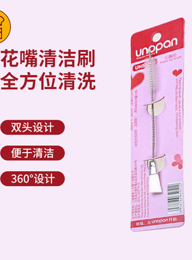 三能UN55500 裱花嘴清洁刷 花咀刷 花嘴刷清洗刷花嘴清洁刷