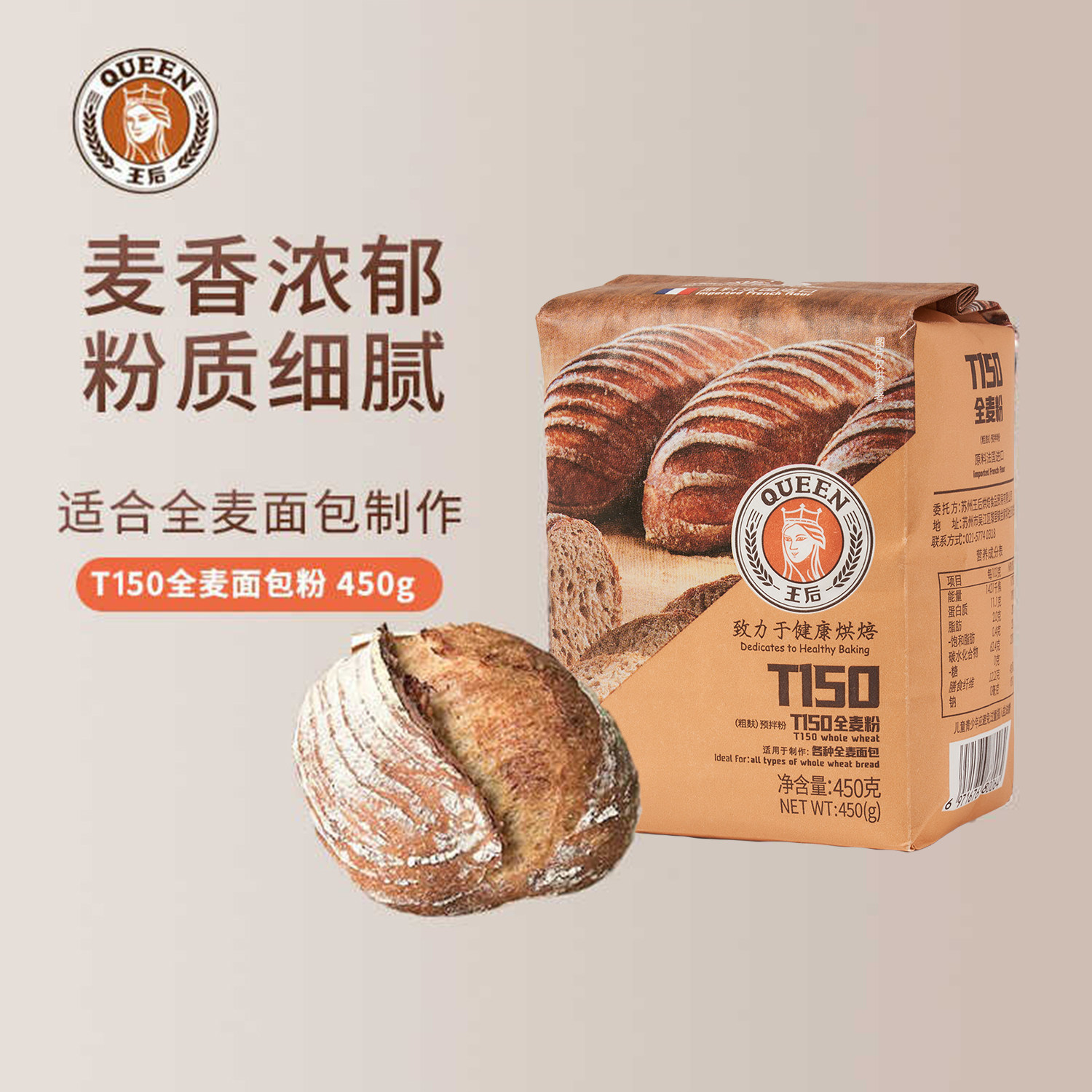 王后全麦面粉膳食纤维土司450g图片