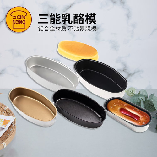 三能不沾热狗模椭圆乳酪芝士蛋糕不粘日式小浴缸吐司面包烘焙模具 - 封面