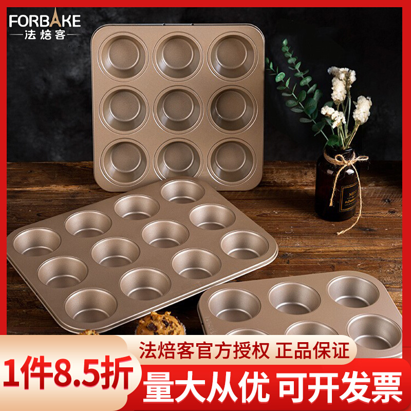 法焙客 麦芬蛋糕模具12连 不粘烤盘烤箱用6连9连马芬纸杯纸托烘焙
