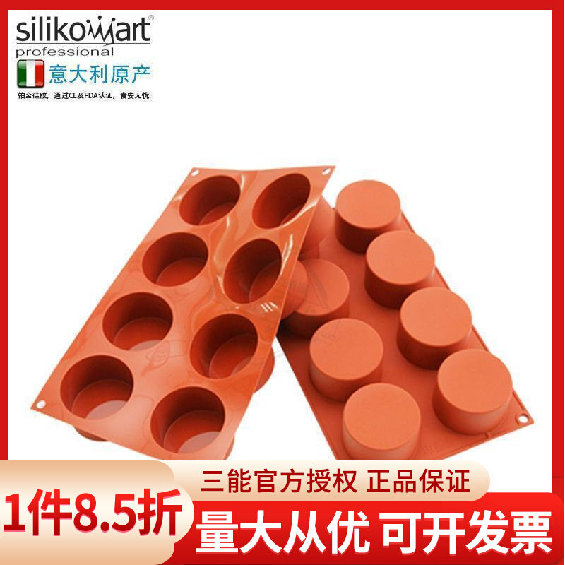 三能硅胶模具意大利silikomart布丁模SF028矽胶慕斯蛋糕冰淇淋模
