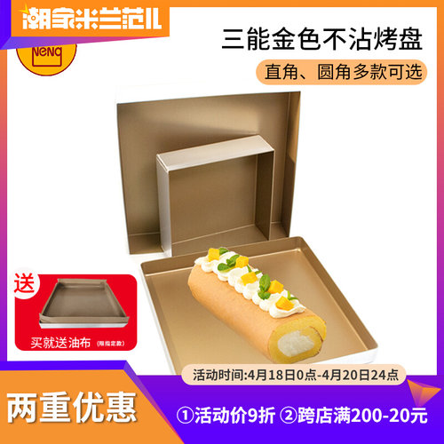 三能SN1312金色不沾古早烤盘正方形金盘28x28蛋糕卷月饼烘焙模具