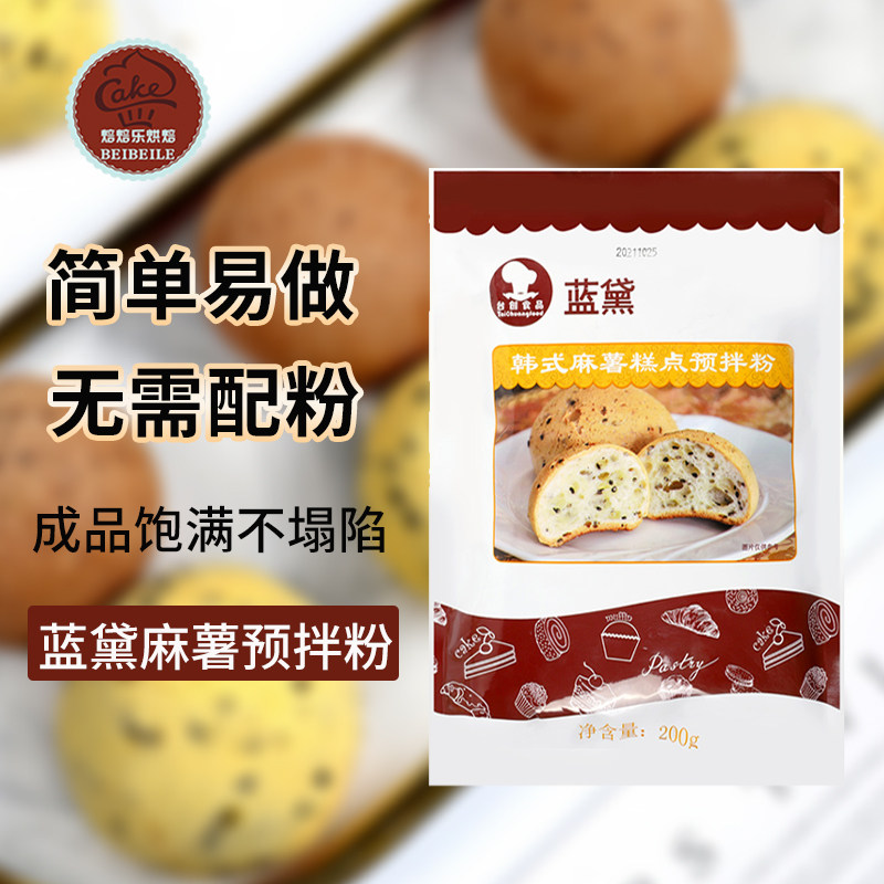 烘焙韩式200g蓝黛麻薯预拌粉家用
