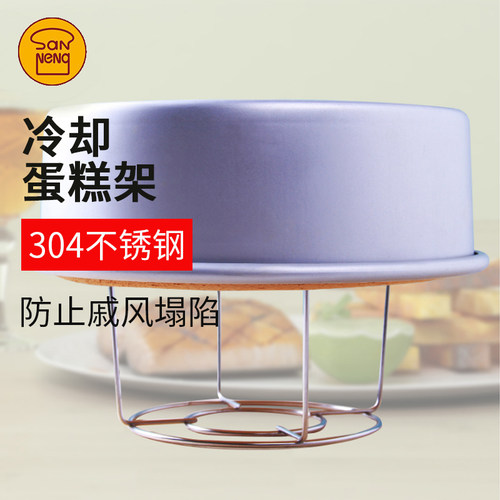 三能不锈钢蛋糕叉冷却架倒扣电解