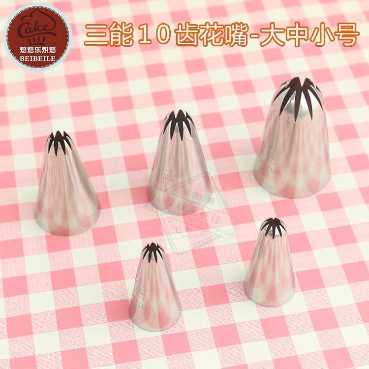 三能裱花嘴10齿花嘴裱花嘴