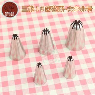 曲奇花嘴SN7101 大 7102 7106 7105 三能裱花嘴 7104 10齿花嘴