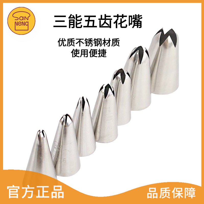 曲奇裱花嘴五叶花朵挤花嘴