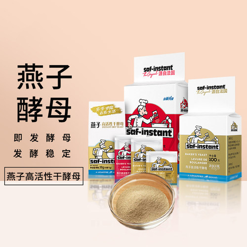 乐斯福高活性干酵母做面包