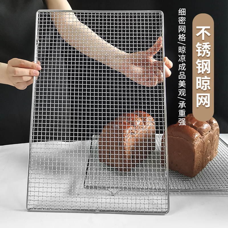 不锈钢冷却网架面包蛋糕饼干凉网架 家用网格晾网49*33 烘焙工具