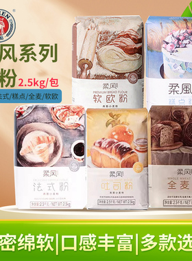 王后柔风系列吐司粉 高筋小麦粉面粉吐司甜面包烘焙原材料2.5kg