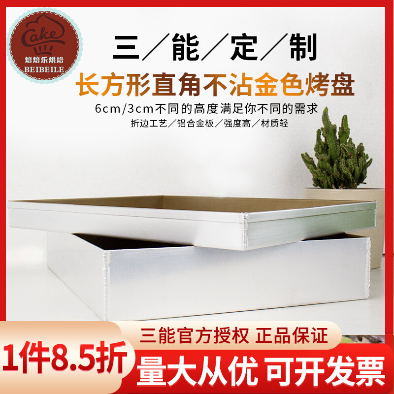 三能烘焙模具MD38L金色不沾加高加深盘35*28 长方形大烤盘