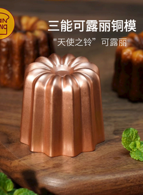 三能烘焙模具 SN6502大号可丽露可露丽铜模 SN6501中号卡娜蕾铜模