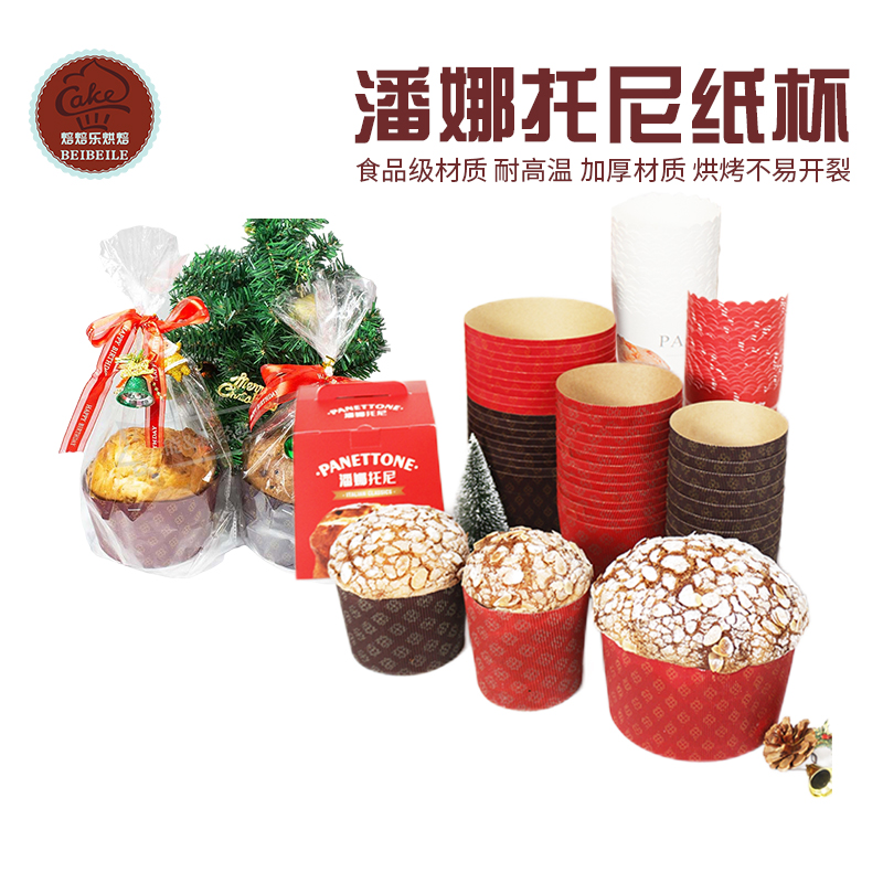 现货潘娜托尼4寸圣诞蛋糕纸杯