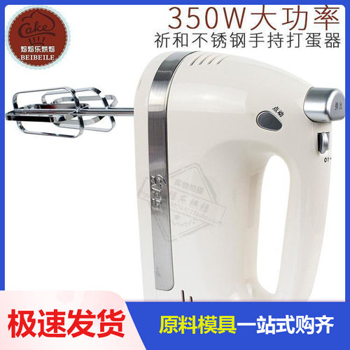 KPS祈和电器 KS-938AN电动打蛋器不锈钢手动搅拌打蛋机家用大功率