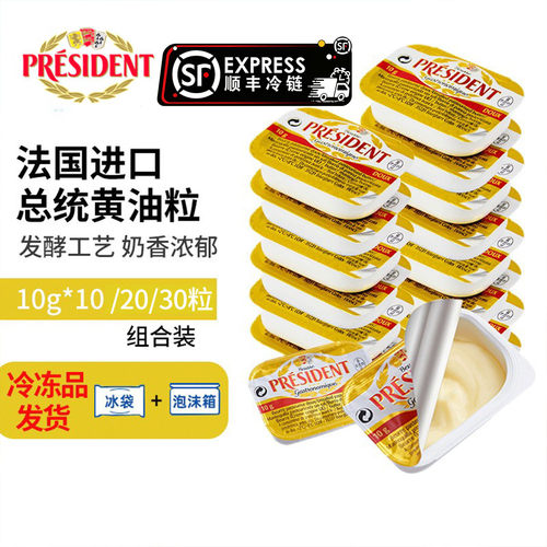 总统动物淡味黄油粒进口