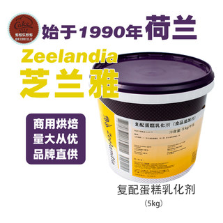 芝兰雅复配蛋糕乳化剂荷兰进口Q75  快速75 SP蛋糕油 烘焙原料5kg