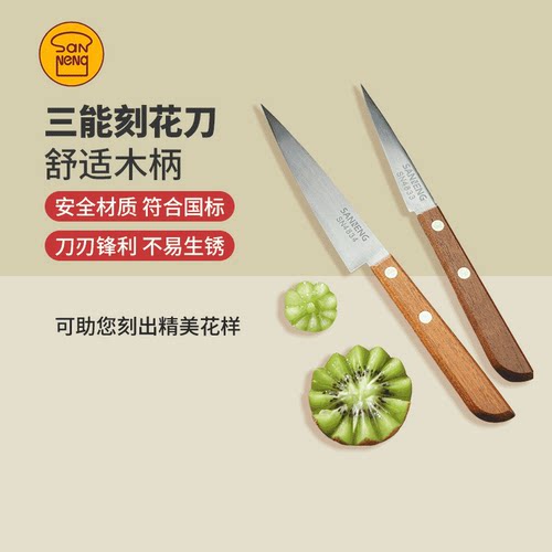 三能厨房工具12cm木柄刻花
