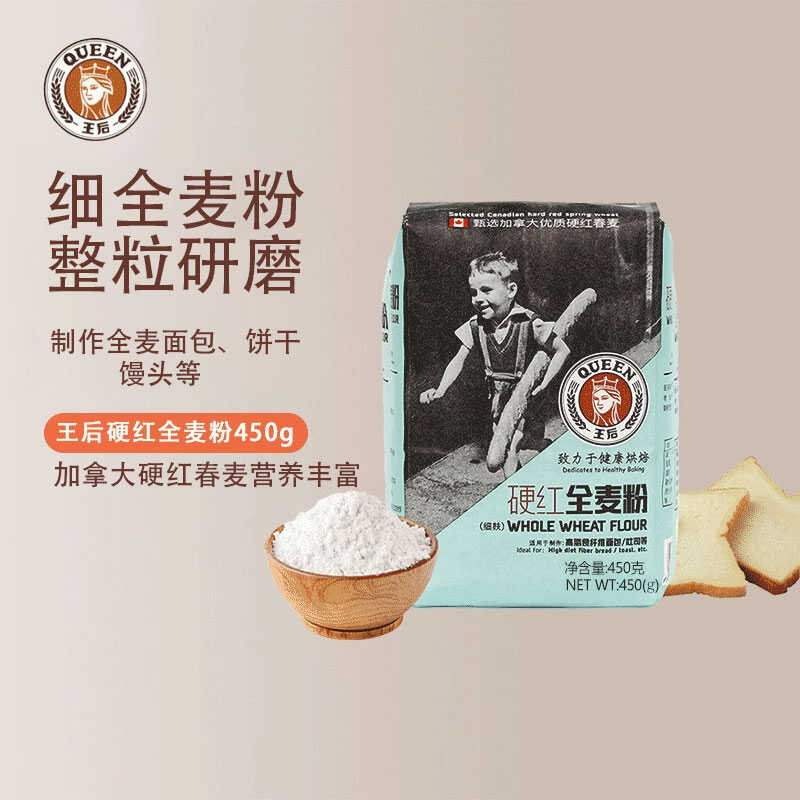 硬红全麦粉含麦麸杂粮面包粉王后