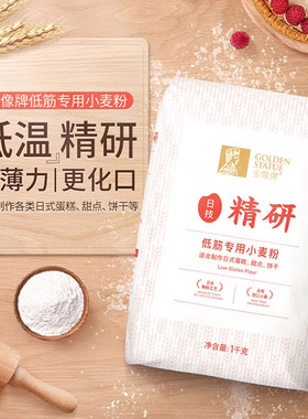 金像牌日式低筋粉1kg蛋糕粉烘焙家用低筋面粉2斤饼干曲奇