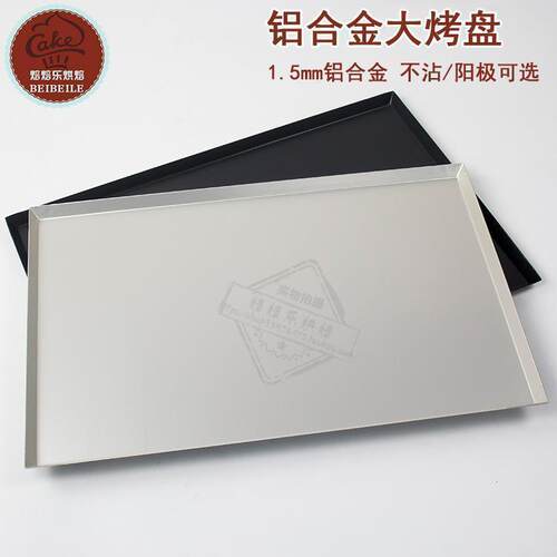 三能烤盘60*40铝合金SN1072商用