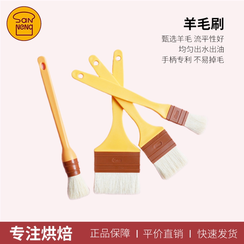 三能毛刷塑料柄直形月饼羊毛刷