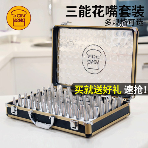三能全套80粒专业蛋糕裱花嘴