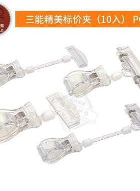 三能工具标签夹标价架SN85196 85206 85296 面包店专用（10入）