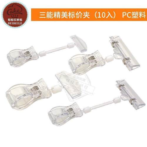 三能工具标签夹标价架SN85196 85206 85296 面包店专用（10入）