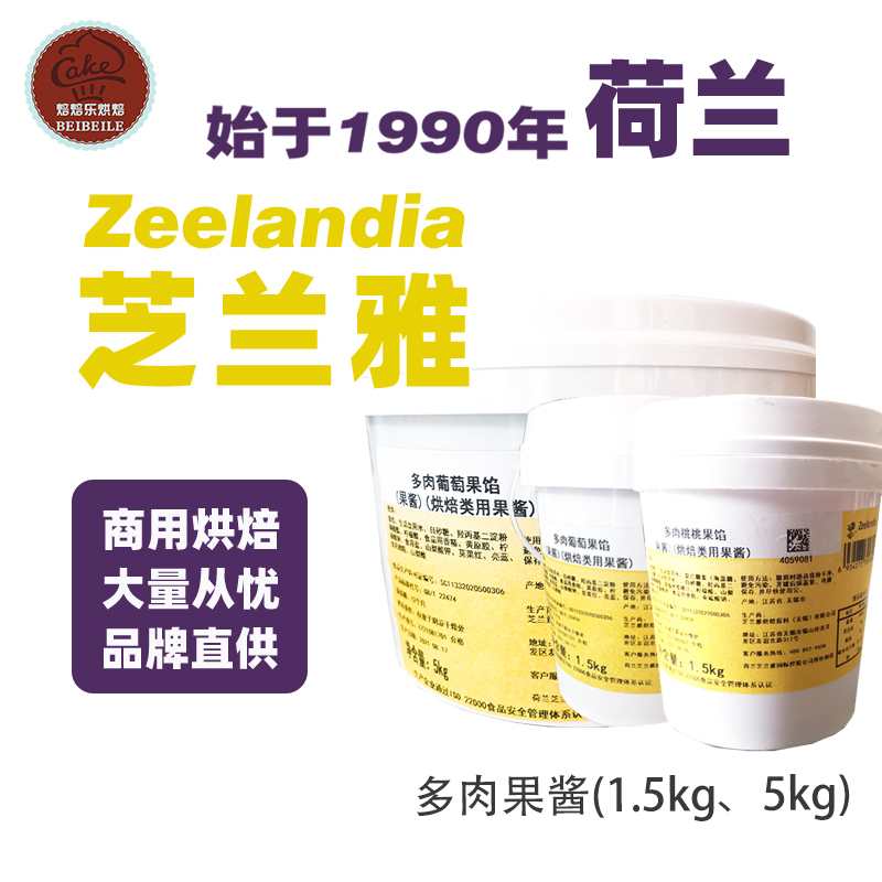 芝兰雅果馅蓝莓草莓樱桃烘焙原料