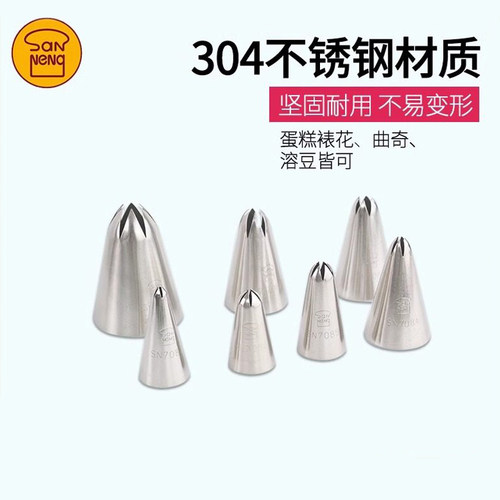 三能裱花工具曲奇花嘴8齿