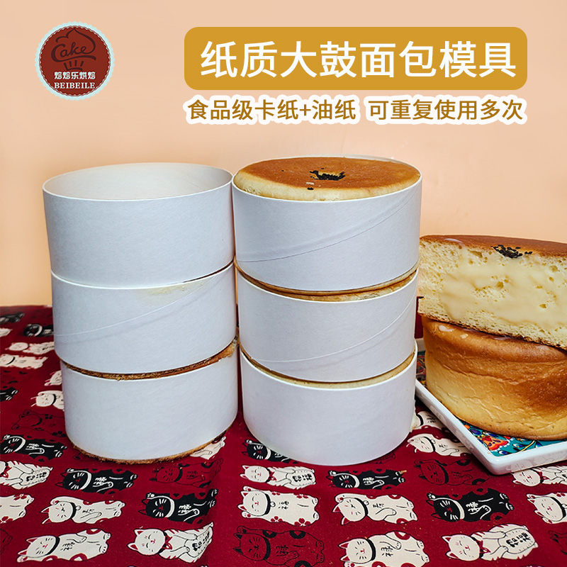 6个装纸质圈日式大鼓面包模具10*4.5cm 酵母面包圈圆形蛋糕慕斯圈