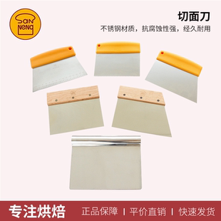 三能器具烘焙工具不锈钢切面刀SN4106刮刀蛋糕刮板奶油抹刀SN4101