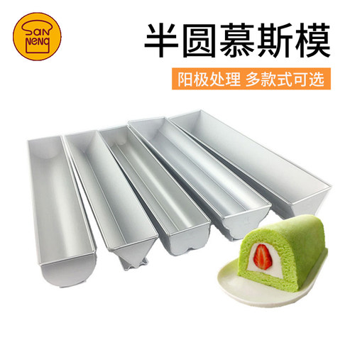 三能SN3570半圆慕斯模三角二三沟