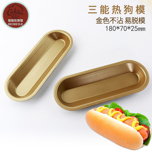 三能烘焙模具金色热狗面包