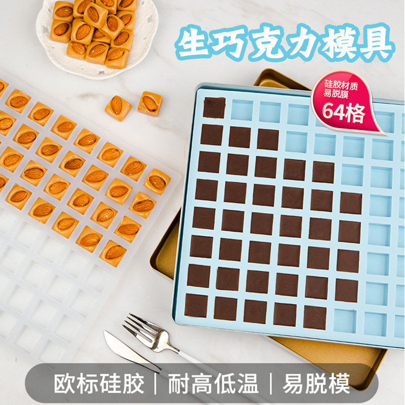 法焙客自制生巧不沾硅胶冰格模具