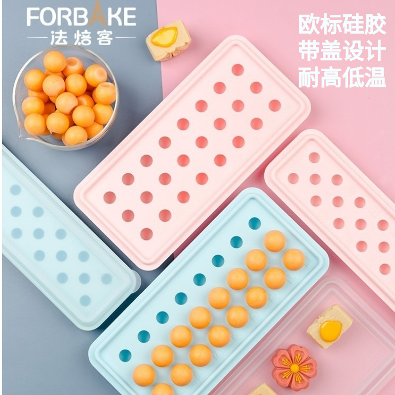 法焙客流心馅制冰盒硅胶冰球带盖