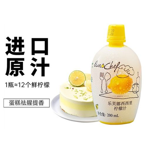 乐芙娜西西里黄柠檬汁200ml浓缩