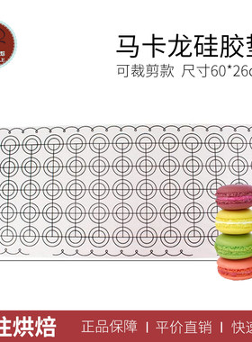 烘焙工具 60*26cm可裁剪马卡龙硅胶垫  饼干圆孔烤垫烤箱用耐高温