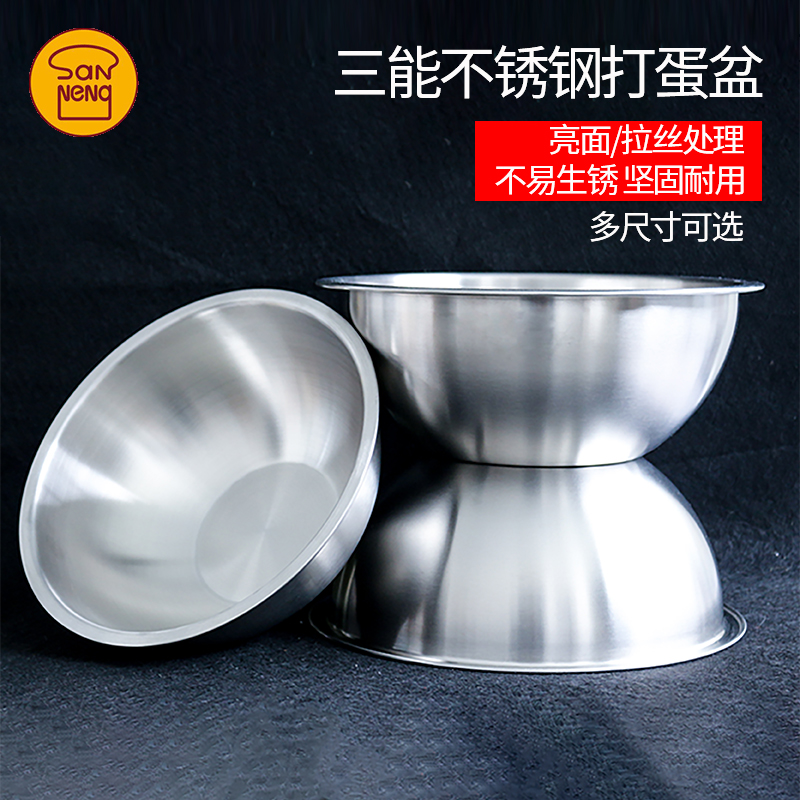 三能器具DIY烘焙工具SN4951搅拌盆20-36cm不锈钢打蛋盆和面料理盆