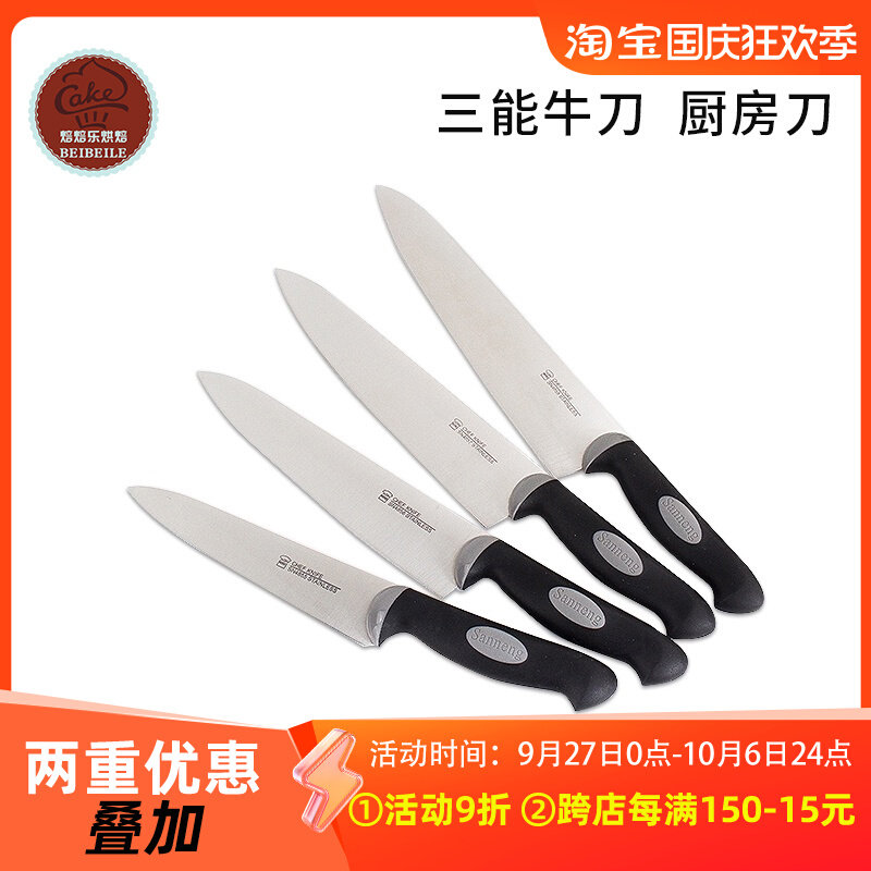 三能不锈钢牛刀主厨刀厨房多功能刀具寿司刀水果刀烘焙刀具SN4855