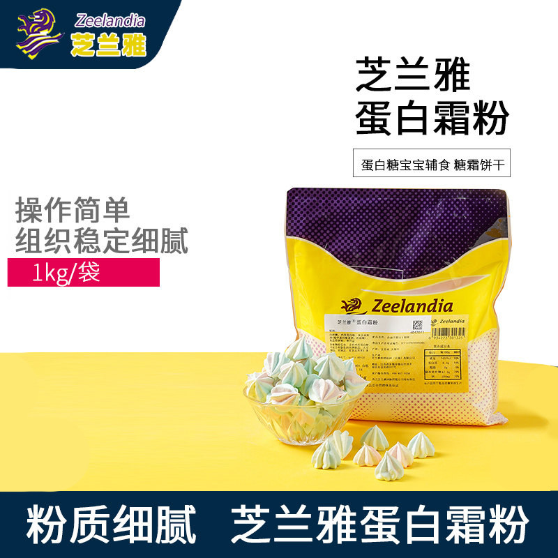 芝兰雅 蛋白霜预拌粉1kg 蛋白糖宝宝辅食 糖霜饼干