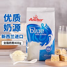 安佳全脂脱脂成人奶粉牛轧糖面包雪花酥蔓越莓烘焙专用400g小包装