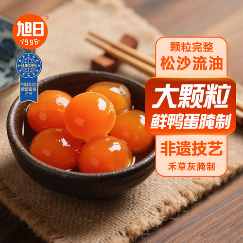 旭日咸蛋黄20粒40粒100粒烘焙用