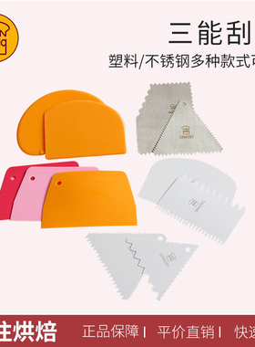 三能烘焙工具切面刀肠粉刮片塑料软刮板蛋糕抹奶油切面团硬质刮刀