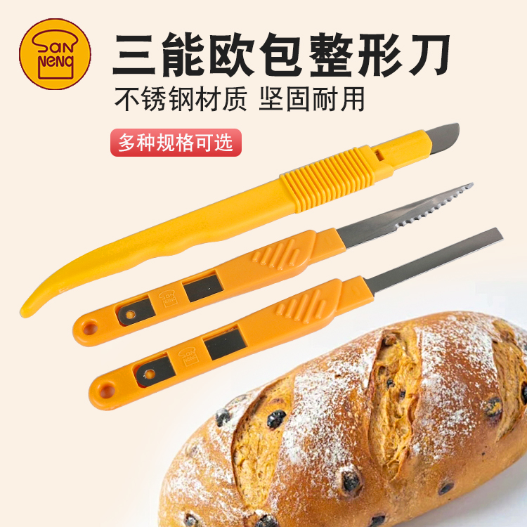 三能面包整形刀烘焙工具划口刀