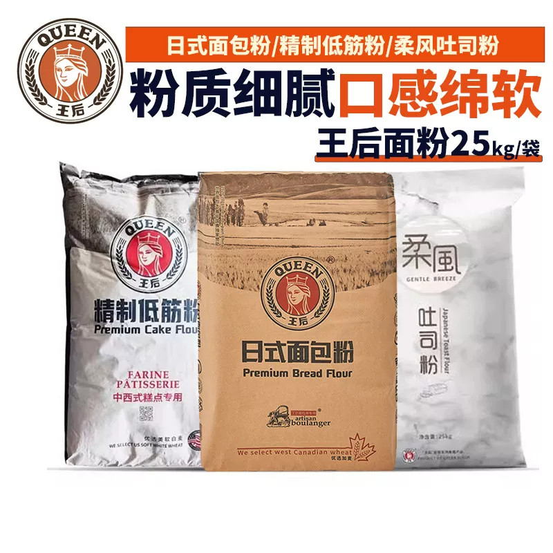 王后低筋粉日式面包粉王后吐司高筋粉 西点烘焙原料面粉25kg包邮