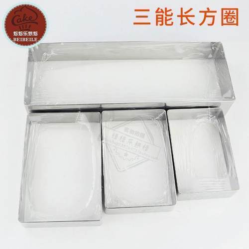 三能长方形慕斯圈饼干烘焙模具