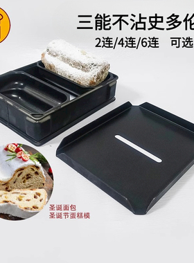 三能2连不沾史多伦模STOLLEN圣诞面包圣诞节蛋糕烘焙模具